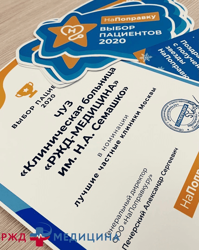 Чуз кб ржд медицина г улан удэ. Чуз КБ РЖД-медицина им н.а Семашко.